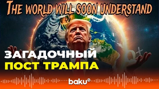 Пост Трампа с символом Q+ вызвал резонанс в США