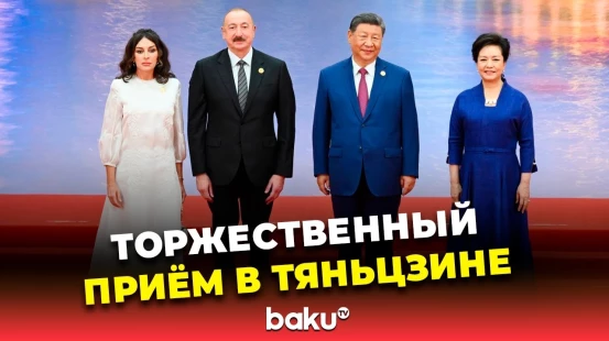 От имени Председателя КНР и первой леди дан приём в честь глав государств и правительств и их супруг