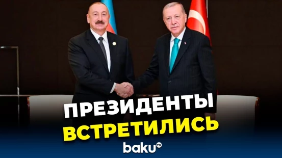 На саммите ШОС в Тяньцзине Ильхам Алиев встретился с Реджепом Тайипом Эрдоганом