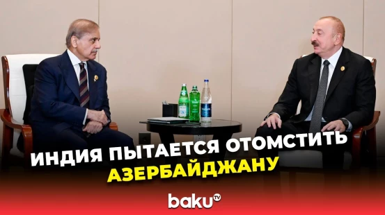 Президент Азербайджана встретился с премьер-министром Пакистана на полях ШОС в Тяньцзине