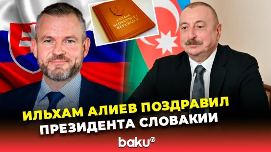 Ильхам Алиев поздравил Петера Пелегрини с Днём Конституции Словакии