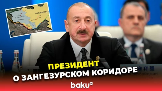 Ильхам Алиев о вкладе Азербайджана в поддержание международного и регионального мира и безопасности