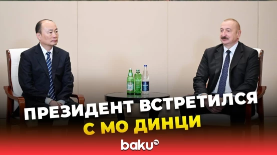 Президент встретился с председателем компании China National Chemical Engineering в Тяньцзине