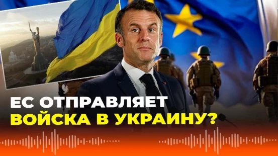 Макрон об итогах заседания «коалиции желающих» по поддержке Украины