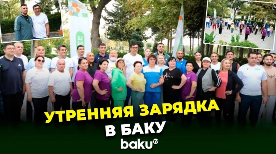 Журналисты вышли на зарядку вместе с министром и спортсменами