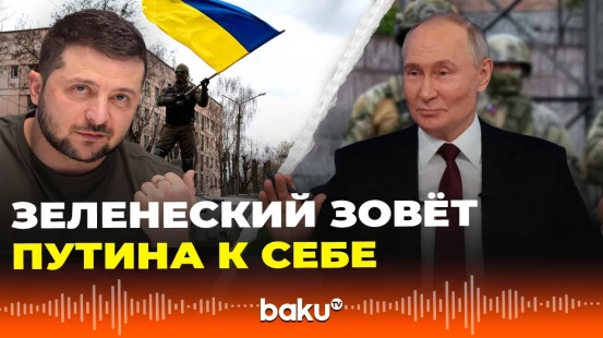 Зеленский отреагировал на предложение Путина встретиться в Москве