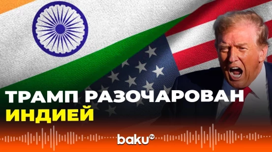 Трамп об отношениях США и Индии в свете закупок Нью-Дели российской нефти