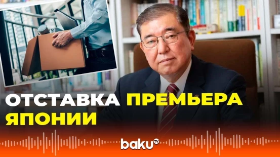 Японский премьер покидает пост на фоне внутрипартийного кризиса
