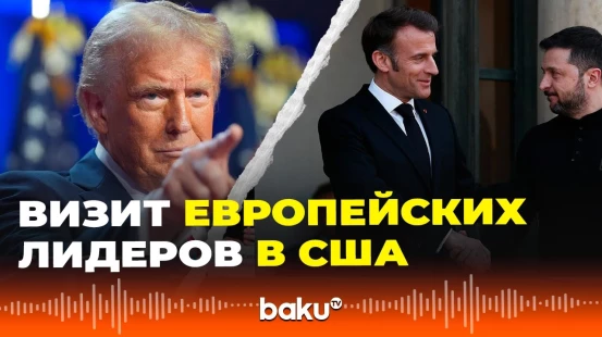 Заявления Трампа по российско-украинскому конфликту