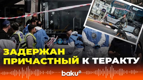 Полиция Израиля задержала подозреваемого в причастности к теракту в Иерусалиме
