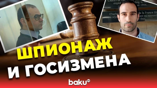 В Бакинском суде по тяжким преступлениям продолжается дело Райана и Мамедли