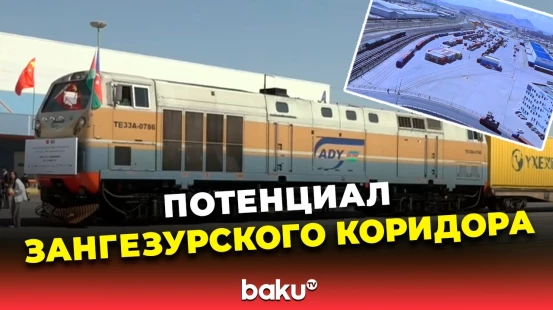 Названы сроки завершения работ на азербайджанском участке Зангезурского коридора