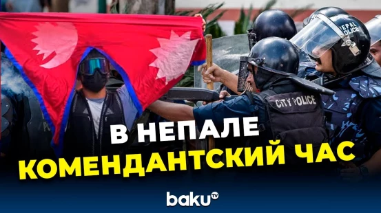 Непал сегодня: Катманду после поджогов и протестов
