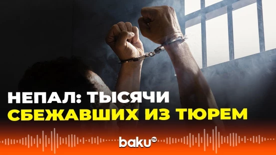 В Непале на фоне беспорядков из тюрем сбежало более 7500 заключенных