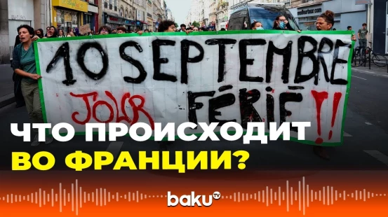 Во Франции начались масштабные протесты: почти 200 задержанных и транспортный коллапс