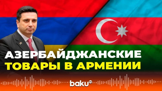 Ален Симонян о перспективах взаимодействия с Азербайджаном после подписания мирного договора