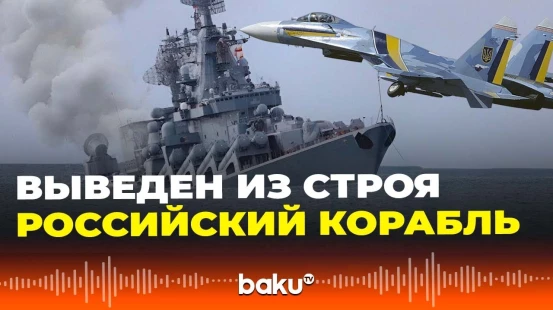 Разведка Украины вывела из строя корабль Черноморского флота Российской Федерации