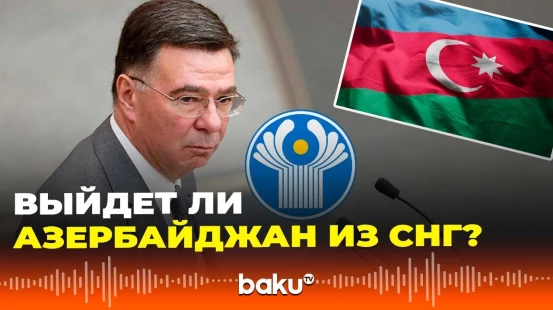 Александр Панкин об угрозах членству Азербайджана и Армении в СНГ