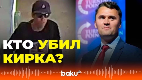 Подозреваемый в убийстве Кирка признался обо всем своему отцу