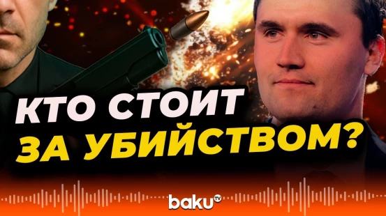 В Белом доме заявили о внутреннем терроризме в США из-за убийства Кирка