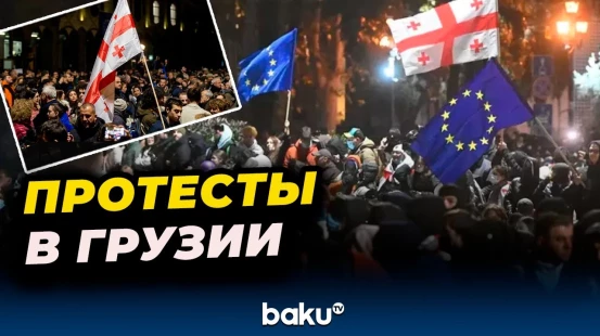 В центре Тбилиси прошёл митинг в защиту безвизового режима с Евросоюзом