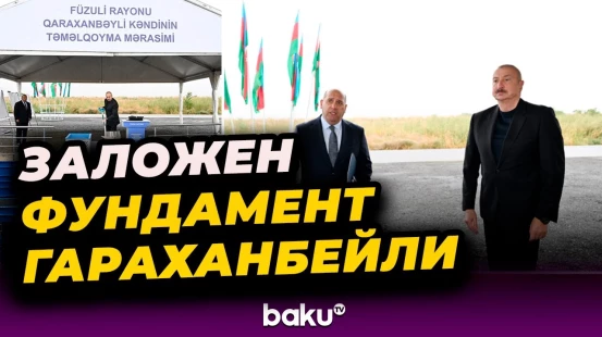 Президент Ильхам Алиев заложил фундамент села Гараханбейли Физулинского района