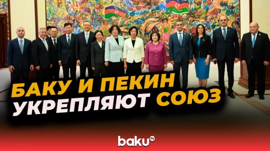 На встрече Сахибы Гафаровой и Су Хуэй подтверждено стратегическое партнёрство Азербайджана и Китая