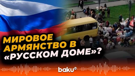 Русский дом в Ереване провёл киносеанс для «юных карабахцев»