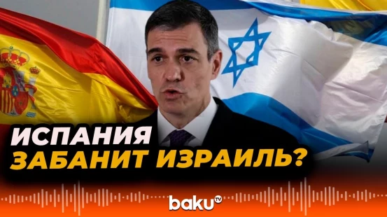 Премьер-министр Испании потребовал исключить Израиль из спортивных соревнований