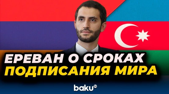 Вице-спикер парламента Рубен Рубинян о дате подписания мирного договора между Баку и Ереваном