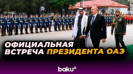 В Шуше состоялась церемония официальной встречи Шейха Мухаммеда бен Заида Аль Нахайяна