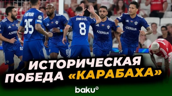 «Карабах» одержал победу в матче 1-го тура общего этапа Лиги чемпионов УЕФА против «Бенфики»