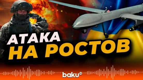 Ростовская область подверглась массированной атаке БПЛА