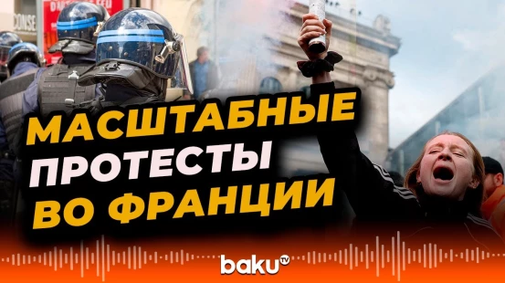 Во Франции проходят акции протеста против политики жесткой экономии