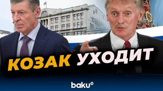 Дмитрий Песков подтвердил отставку замглавы администрации президента Дмитрия Козака