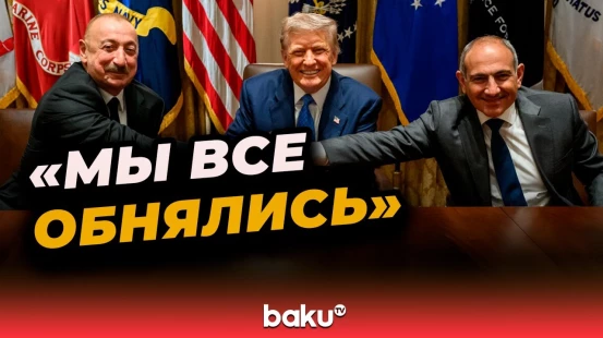 Дональд Трамп о переговорах Ильхама Алиева и Никола Пашиняна в Белом доме