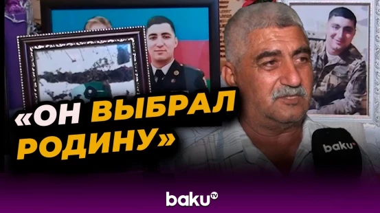 Родители шахида Гариба Гасымова об истории сына, который поставил Родину выше собственной жизни