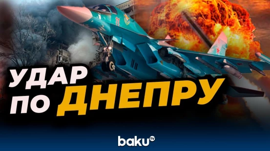 В результате атаки на украинский город Днепр пострадали жилые дома