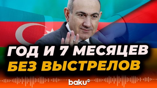 Пашинян о начале новой эпохи мира с Азербайджаном