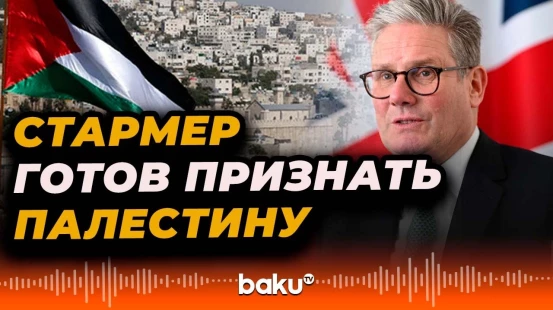 Кир Стармер намерен объявить о признании Палестины и санкциях против ХАМАС – The Telegraph