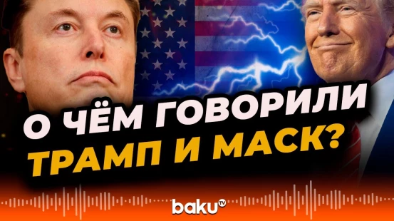Чтец по губам расшифровал разговор Трампа и Маска