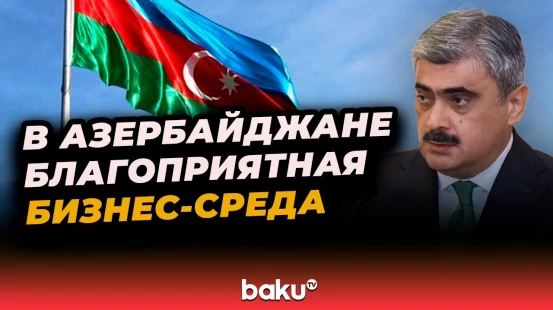 Выступление вице-премьера АР Шарифова на I Азербайджанском международном инвестиционном форуме
