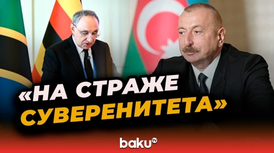 В Баку прошла конференция, на которой собрались генпрокуроры ряда стран