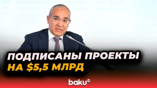 Министр экономики АР Микаил Джаббаров о первом дне инвестфорума AIIF 2025 в Баку