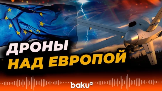 Аэропорты Дании и Норвегии были закрыты в связи с появлением неизвестных беспилотников