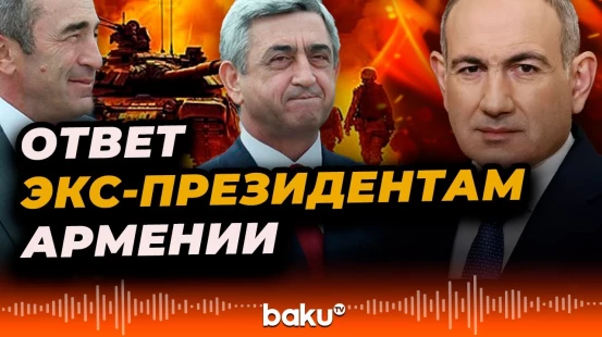 Пашинян вызвал на дебаты бывших президентов Армении