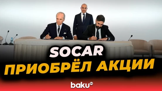 SOCAR подписал договор о покупке акций с итальянской компании | Форум AIIF 2025