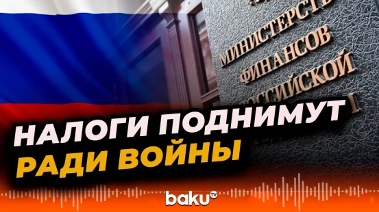 Минфин России объявил о повышении НДС для финансирования войны