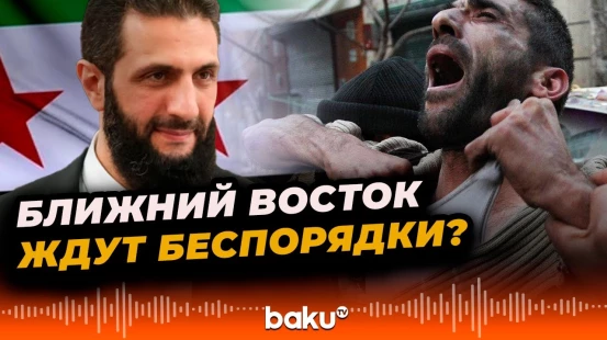 Президент Сирии о риске беспорядков на Ближнем Востоке