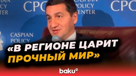 Помощник президент Хикмет Гаджиев выступил на VI Каспийском бизнес-форуме в Нью-Йорке